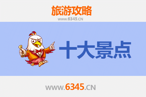 乐山沐川旅游必去十大景点